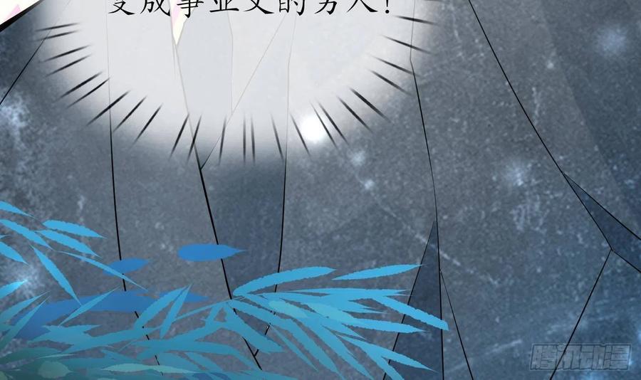 打死也不做师尊 第46话 沐浴ing… 第51页