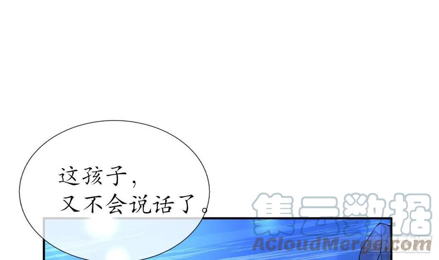 打死也不做师尊 第46话 沐浴ing… 第4页