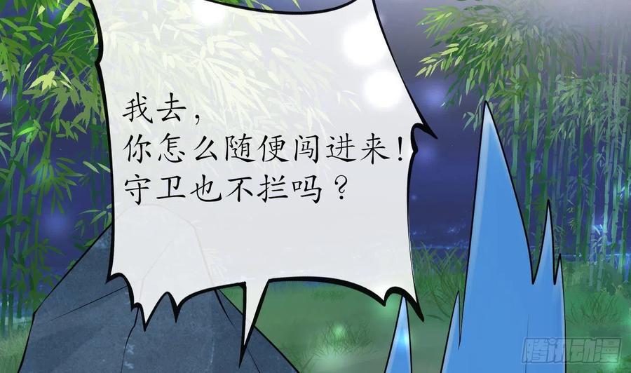 打死也不做师尊 第46话 沐浴ing… 第38页