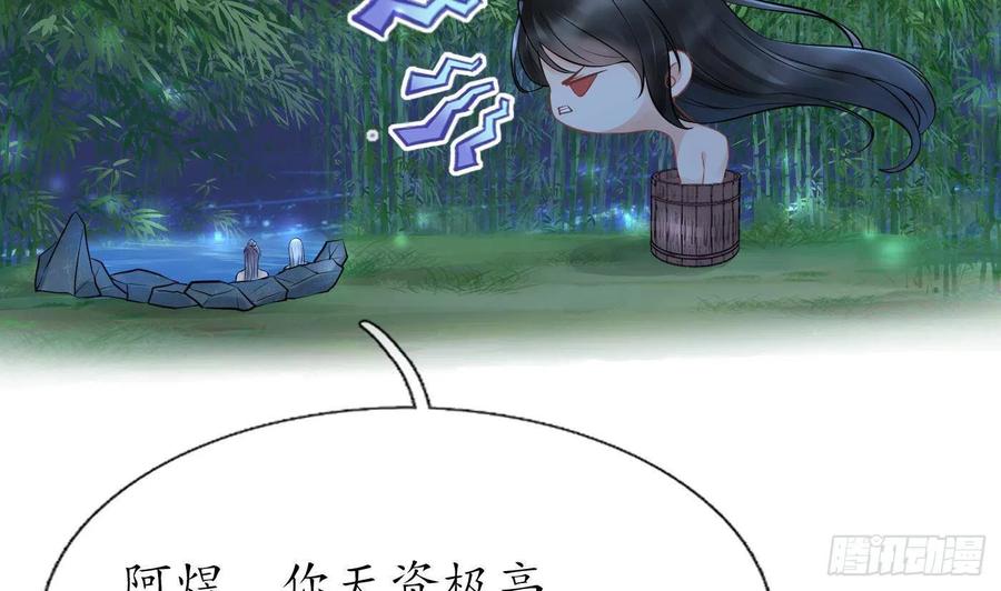 打死也不做师尊 第46话 沐浴ing… 第47页