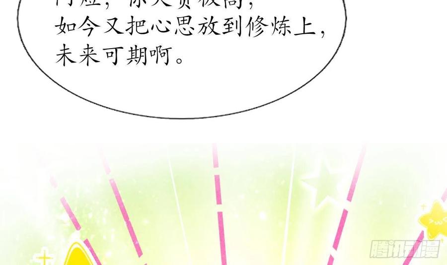 打死也不做师尊 第46话 沐浴ing… 第48页