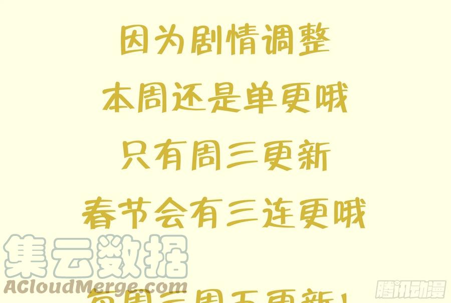 打死也不做师尊 第46话 沐浴ing… 第73页