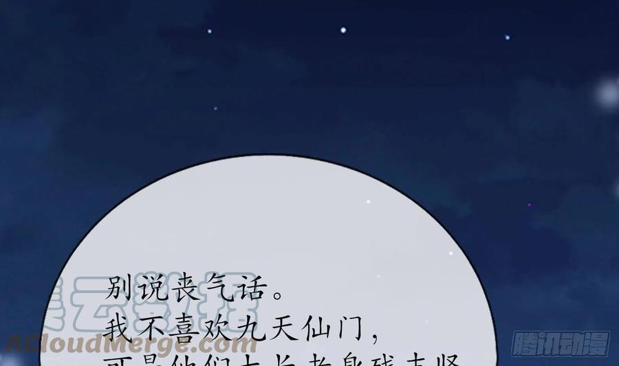 打死也不做师尊 第46话 沐浴ing… 第55页