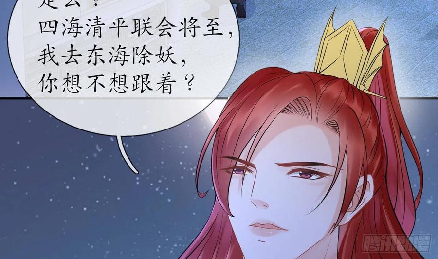打死也不做师尊 第46话 沐浴ing… 第68页