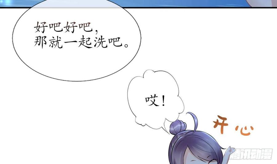 打死也不做师尊 第46话 沐浴ing… 第44页