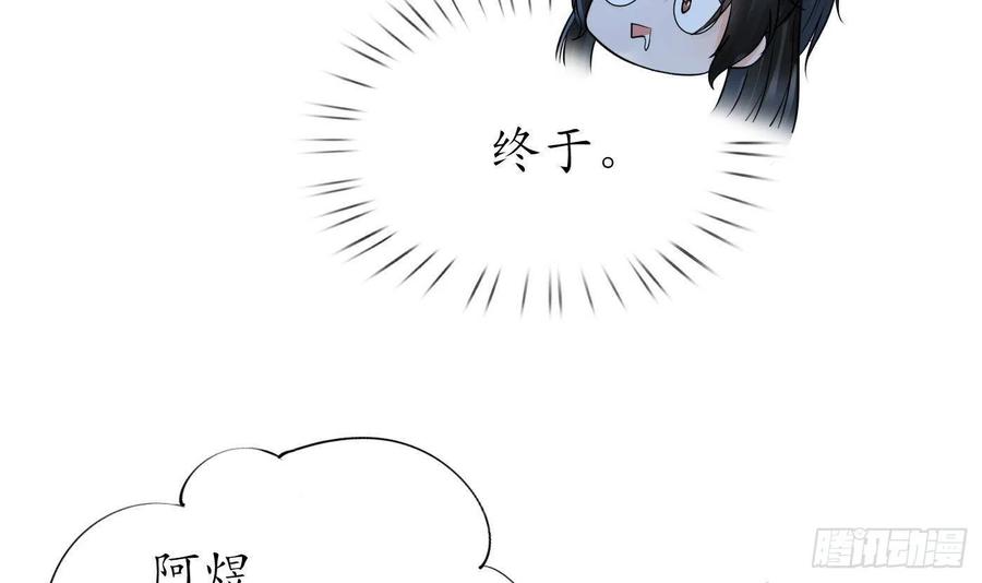 打死也不做师尊 第46话 沐浴ing… 第36页