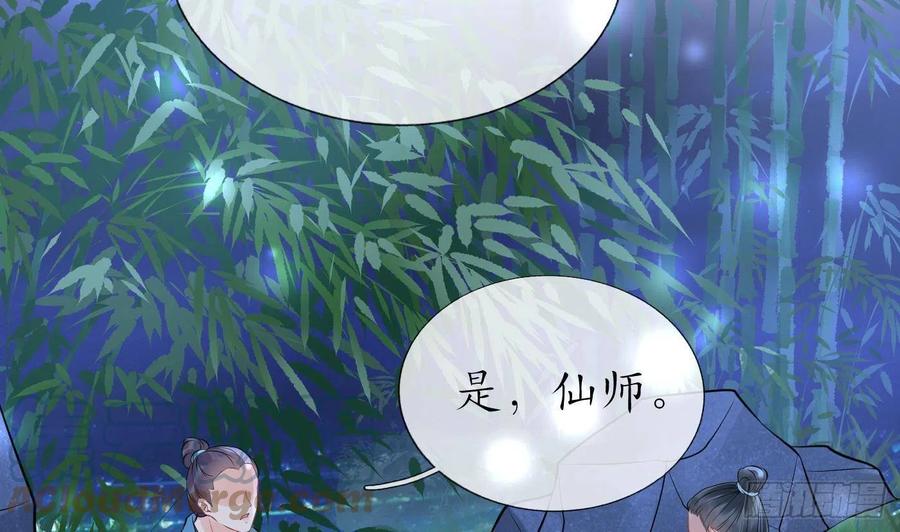 打死也不做师尊 第46话 沐浴ing… 第16页