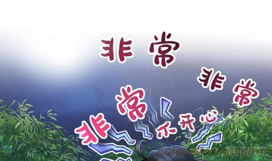 打死也不做师尊 第46话 沐浴ing… 第46页