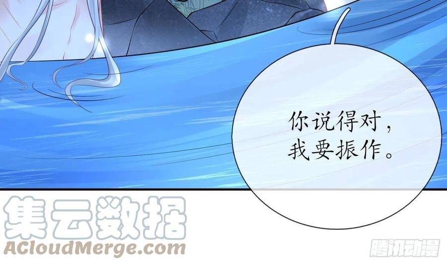 打死也不做师尊 第46话 沐浴ing… 第58页