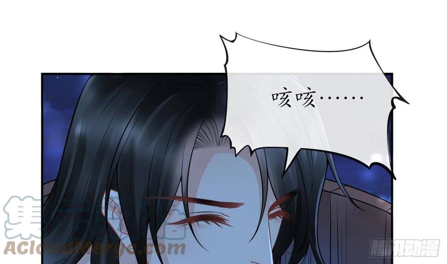 打死也不做师尊 第46话 沐浴ing… 第31页