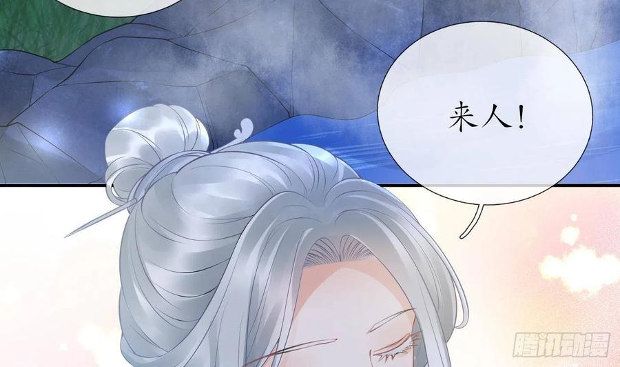 打死也不做师尊 第46话 沐浴ing… 第11页