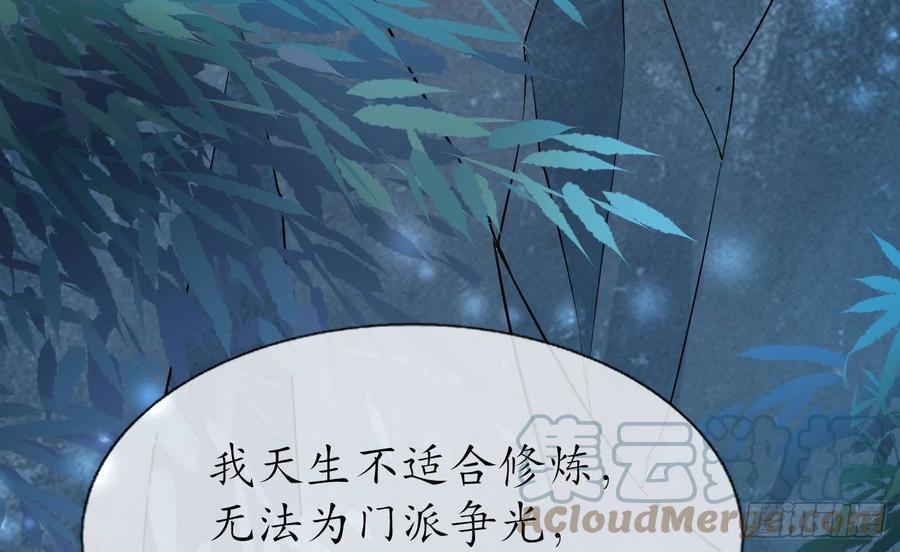 打死也不做师尊 第46话 沐浴ing… 第52页