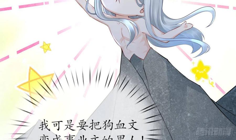 打死也不做师尊 第46话 沐浴ing… 第50页