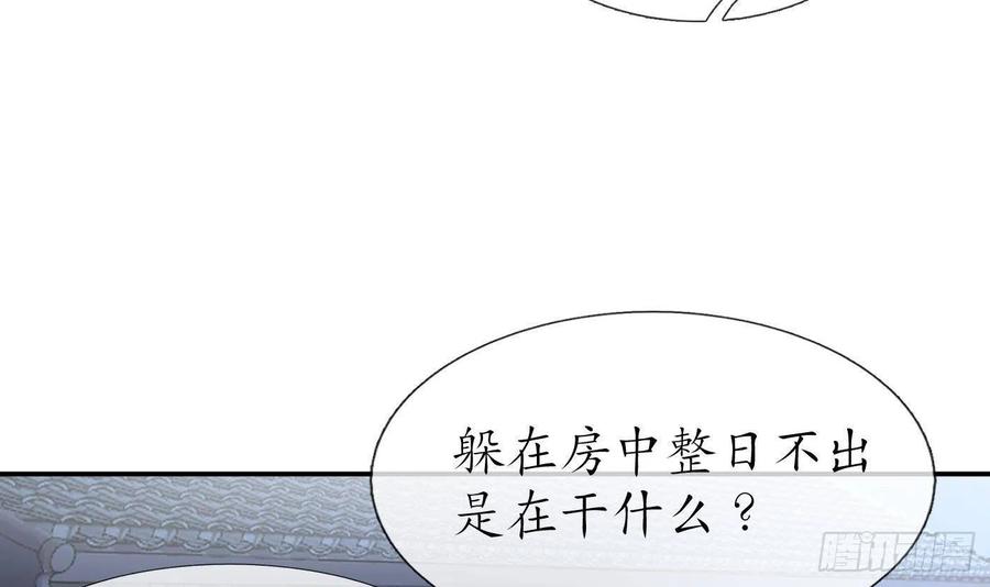 打死也不做师尊 第46话 沐浴ing… 第66页