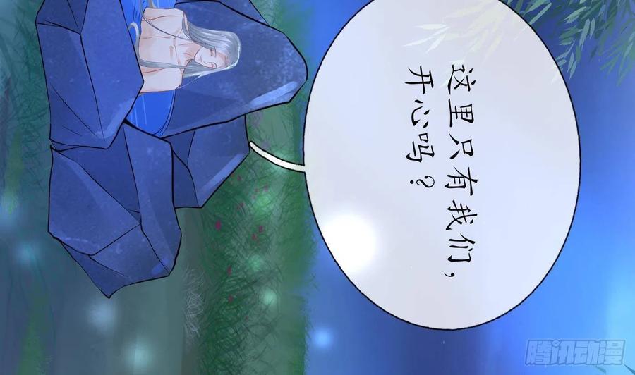 打死也不做师尊 第46话 沐浴ing… 第26页
