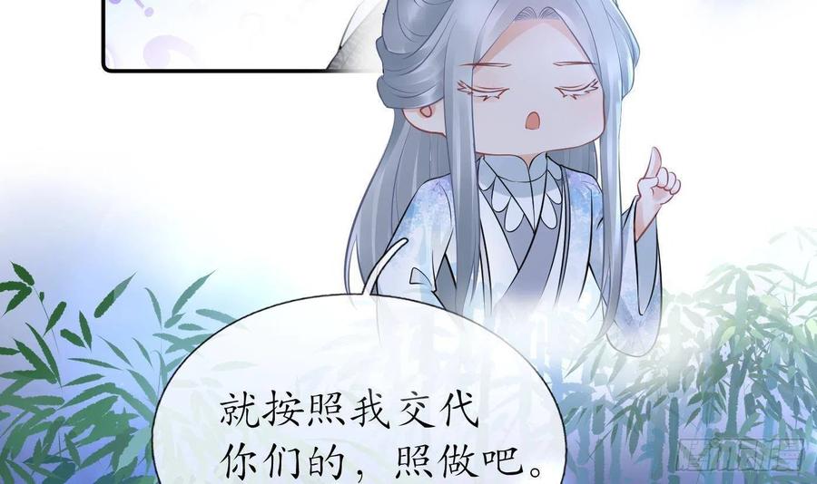 打死也不做师尊 第46话 沐浴ing… 第15页