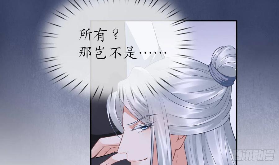 打死也不做师尊 第47话 严加拷问 第26页