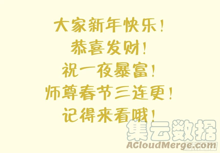 打死也不做师尊 第47话 严加拷问 第88页