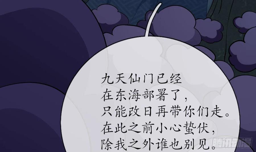 打死也不做师尊 第47话 严加拷问 第63页