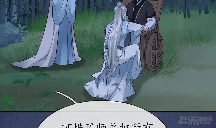 打死也不做师尊 第47话 严加拷问 第24页