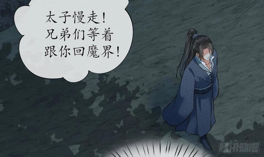 打死也不做师尊 第47话 严加拷问 第66页