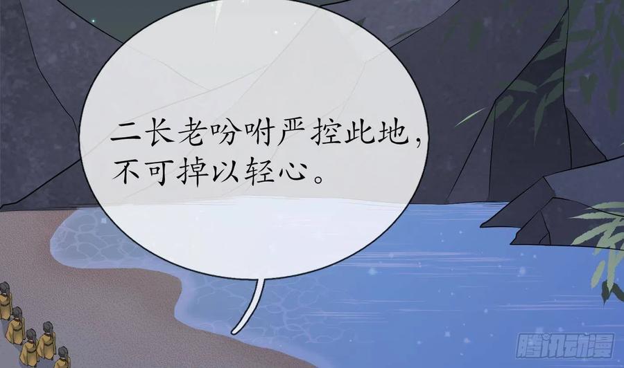 打死也不做师尊 第47话 严加拷问 第41页