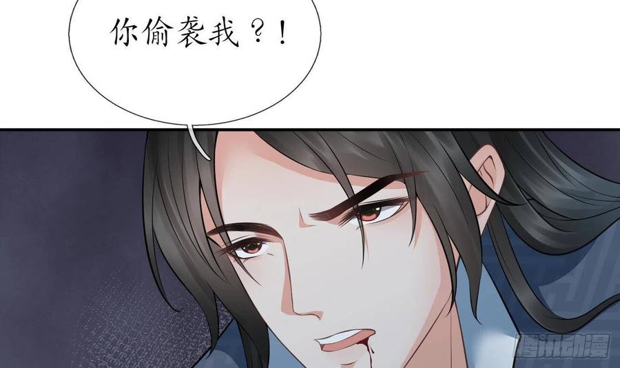 打死也不做师尊 第47话 严加拷问 第78页