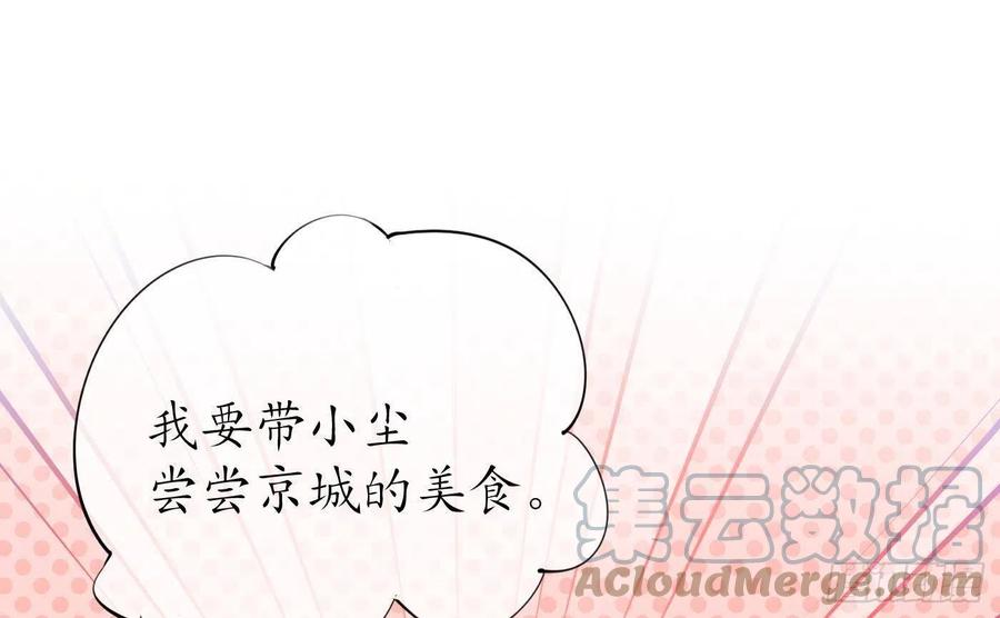 打死也不做师尊 第47话 严加拷问 第31页