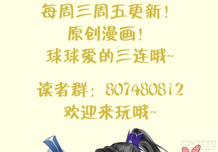 打死也不做师尊 第47话 严加拷问 第89页