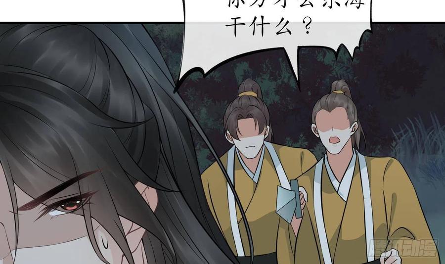 打死也不做师尊 第47话 严加拷问 第81页
