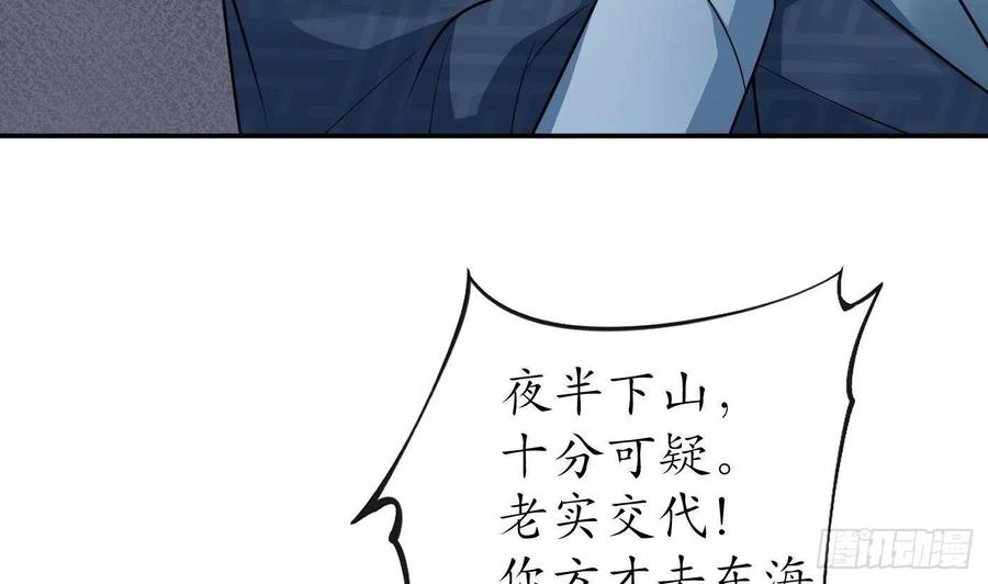 打死也不做师尊 第47话 严加拷问 第80页