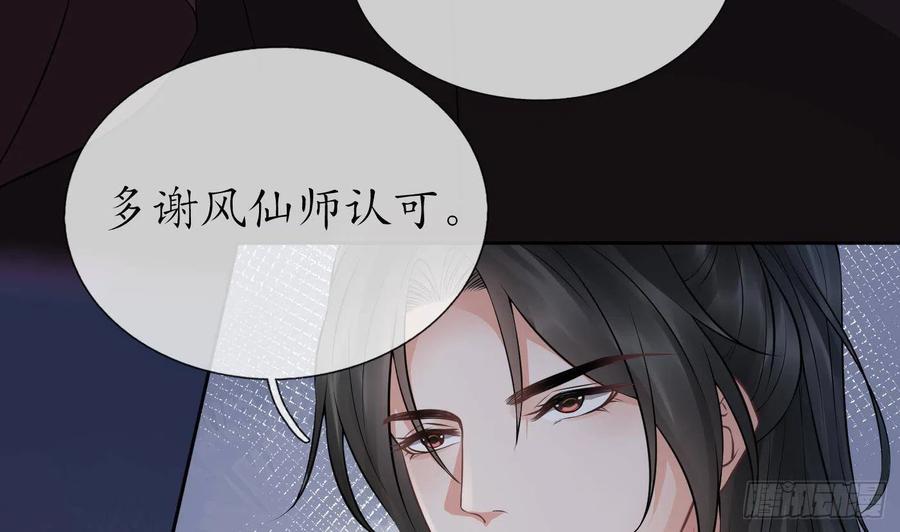 打死也不做师尊 第47话 严加拷问 第11页