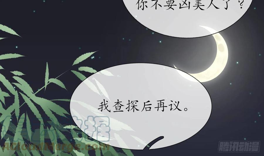 打死也不做师尊 第47话 严加拷问 第19页