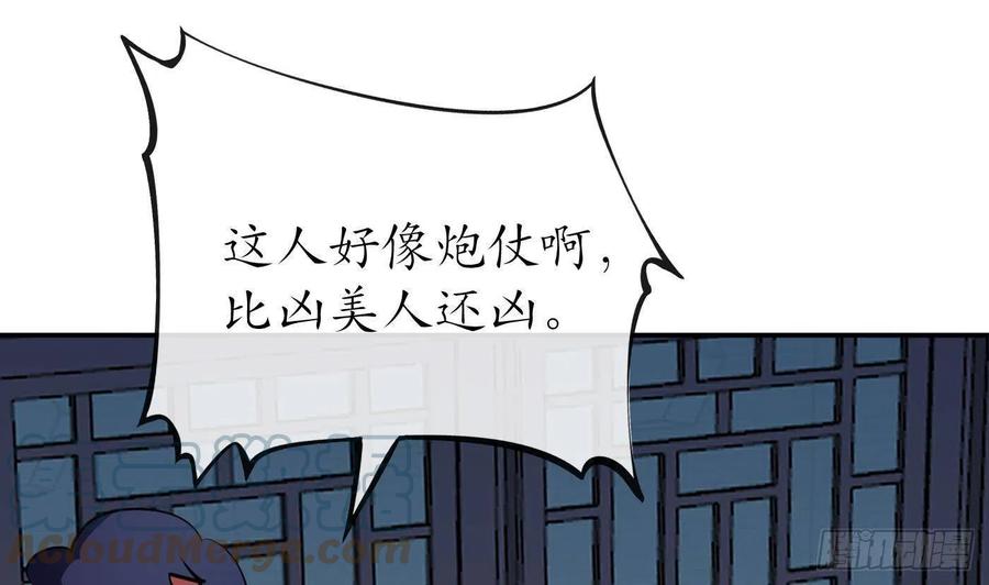 打死也不做师尊 第47话 严加拷问 第16页