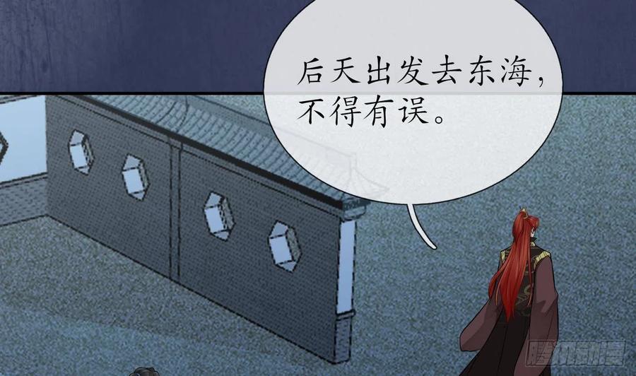 打死也不做师尊 第47话 严加拷问 第14页