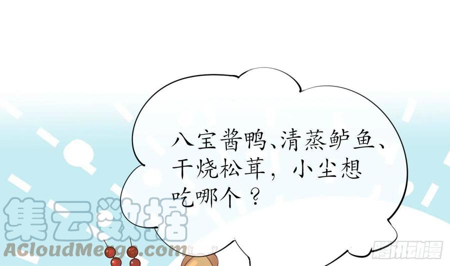 打死也不做师尊 第47话 严加拷问 第34页