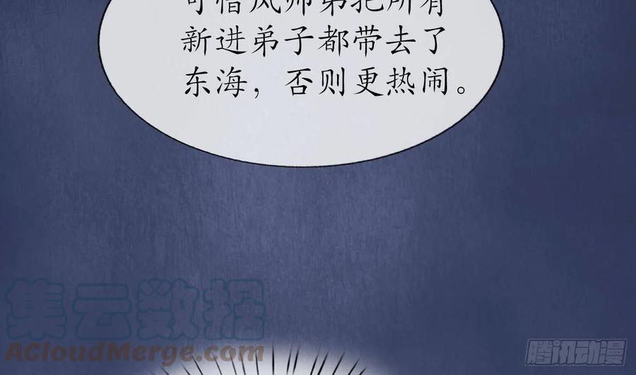 打死也不做师尊 第47话 严加拷问 第25页