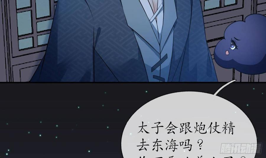 打死也不做师尊 第47话 严加拷问 第18页