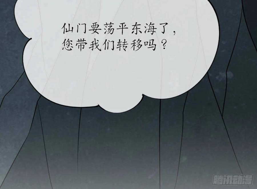 打死也不做师尊 第47话 严加拷问 第59页