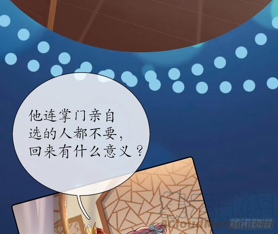 打死也不做师尊 第3话 要保住节操啊 第49页