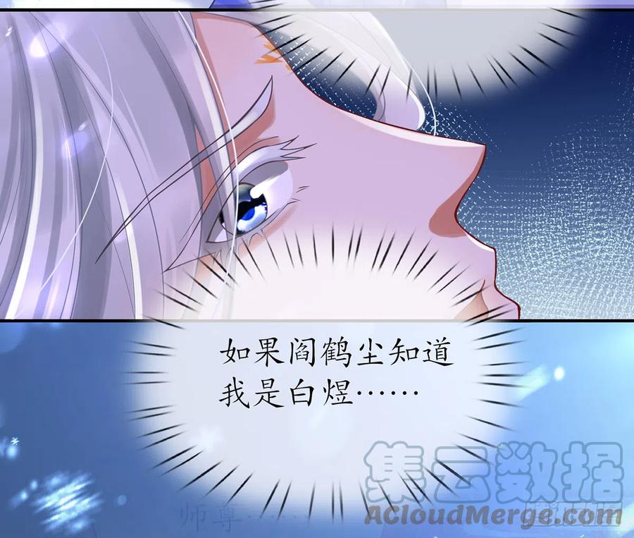 打死也不做师尊 第3话 要保住节操啊 第7页
