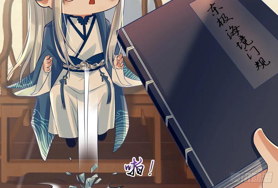 打死也不做师尊 第3话 要保住节操啊 第72页