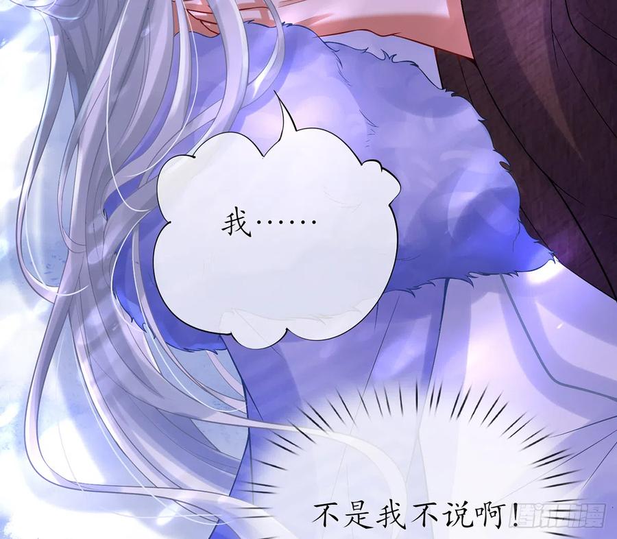打死也不做师尊 第3话 要保住节操啊 第6页