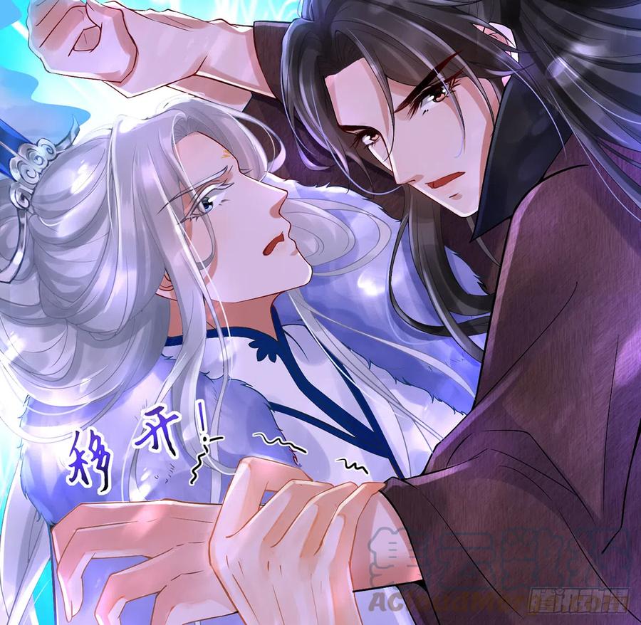 打死也不做师尊 第3话 要保住节操啊 第16页