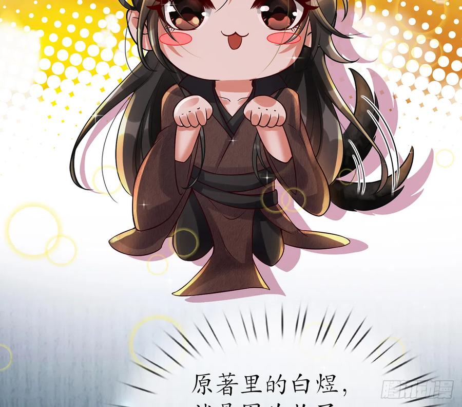 打死也不做师尊 第3话 要保住节操啊 第53页