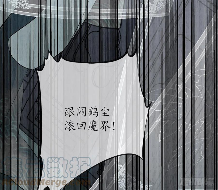 打死也不做师尊 第3话 要保住节操啊 第58页