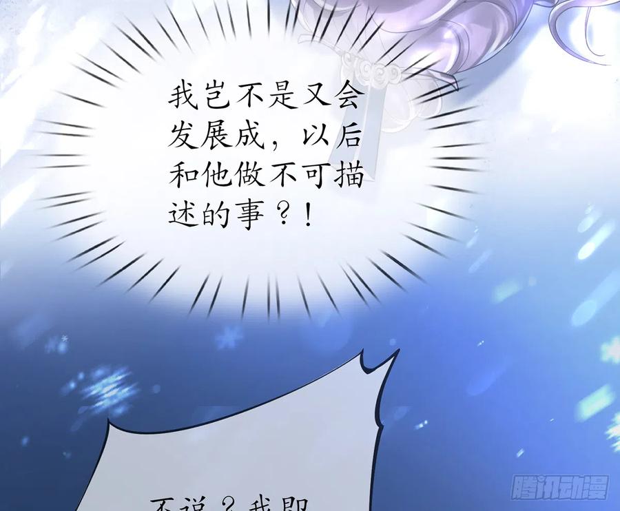 打死也不做师尊 第3话 要保住节操啊 第11页