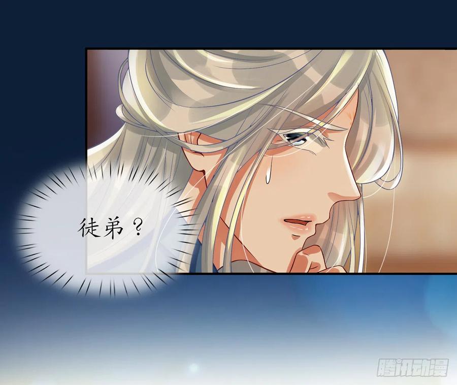 打死也不做师尊 第3话 要保住节操啊 第51页
