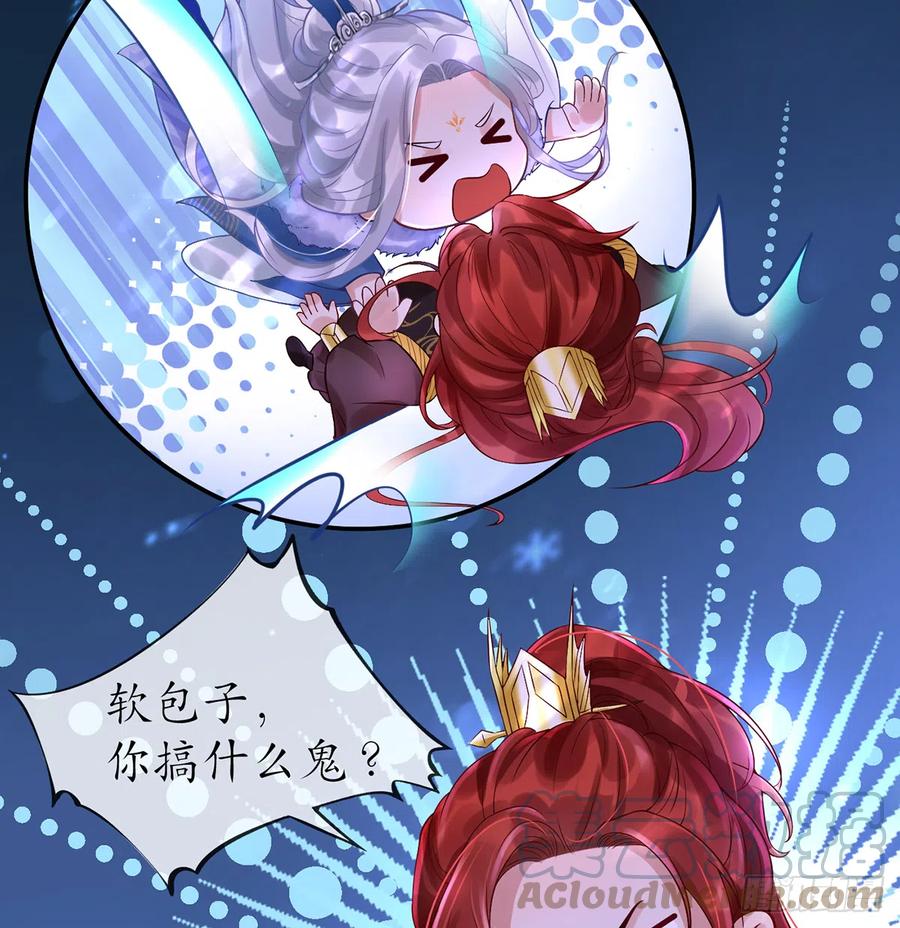 打死也不做师尊 第3话 要保住节操啊 第31页