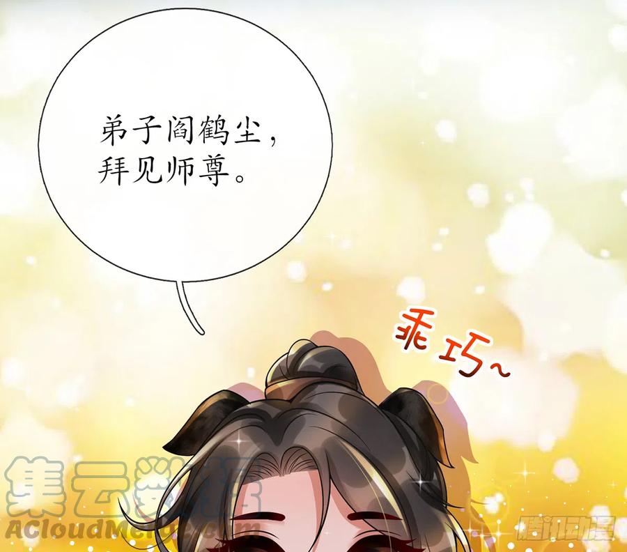 打死也不做师尊 第3话 要保住节操啊 第52页